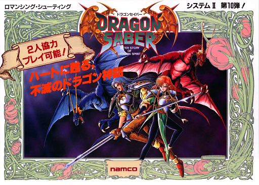 Dragon Saber (Japan) MAME2003Plus Game Cover